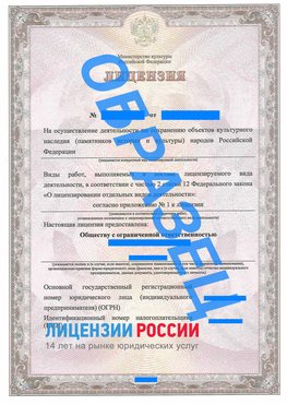 Образец лицензии на реставрацию 1 Рыбинск Лицензия минкультуры на реставрацию	